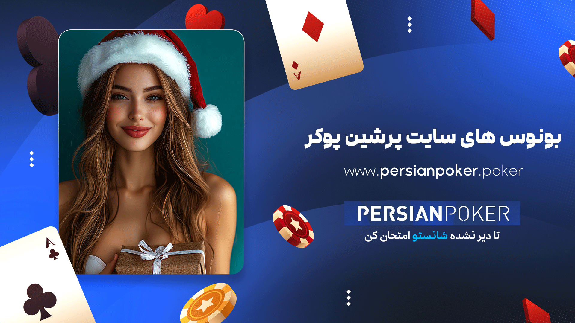 بونوس های سایت پرشین پوکر