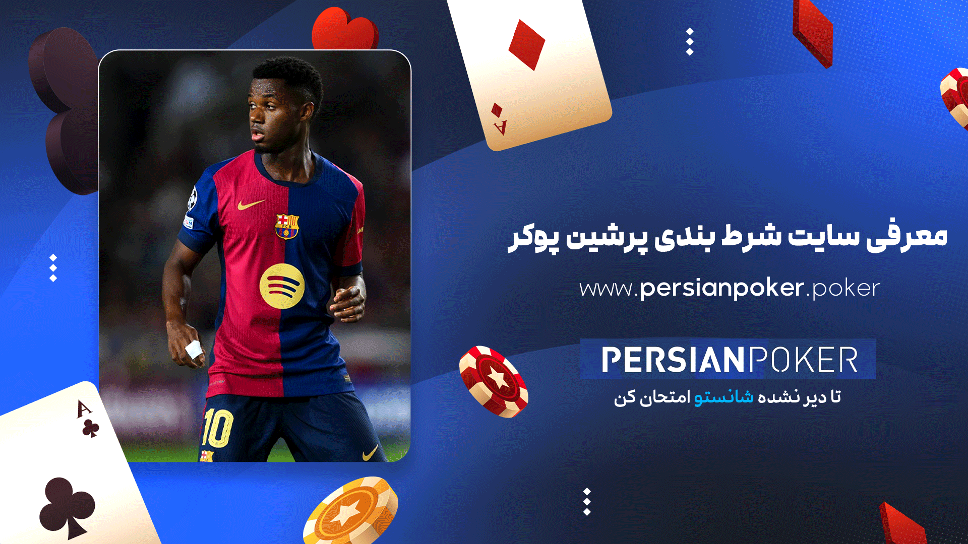 معرفی سایت شرط بندی پرشین پوکر